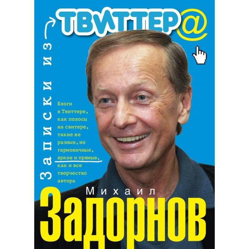 Notes from Twitter