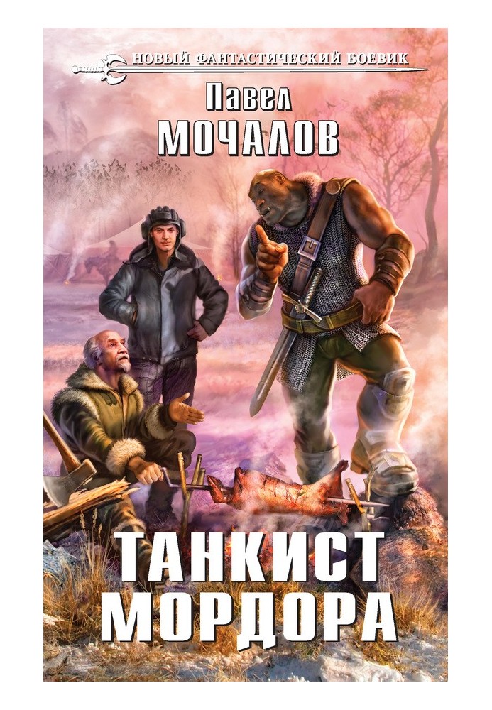 Танкист Мордора