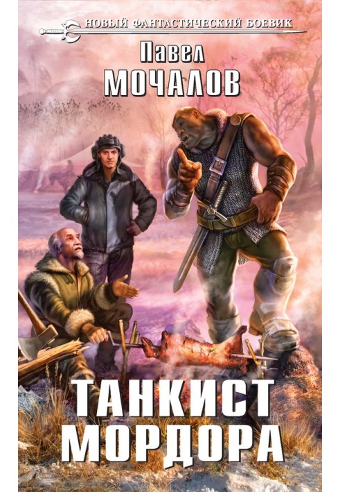 Танкист Мордора