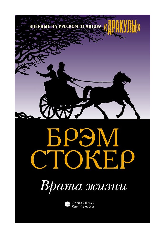 Врата жизни