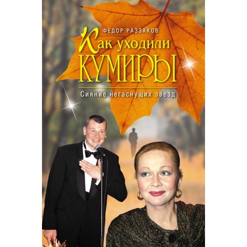 How the idols left. The...