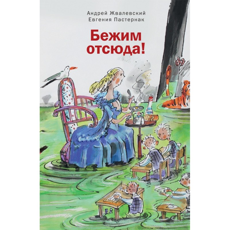 Let's run away from here!