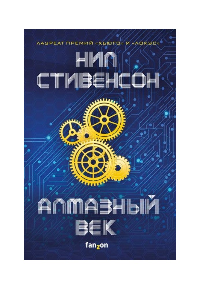 Алмазний вік