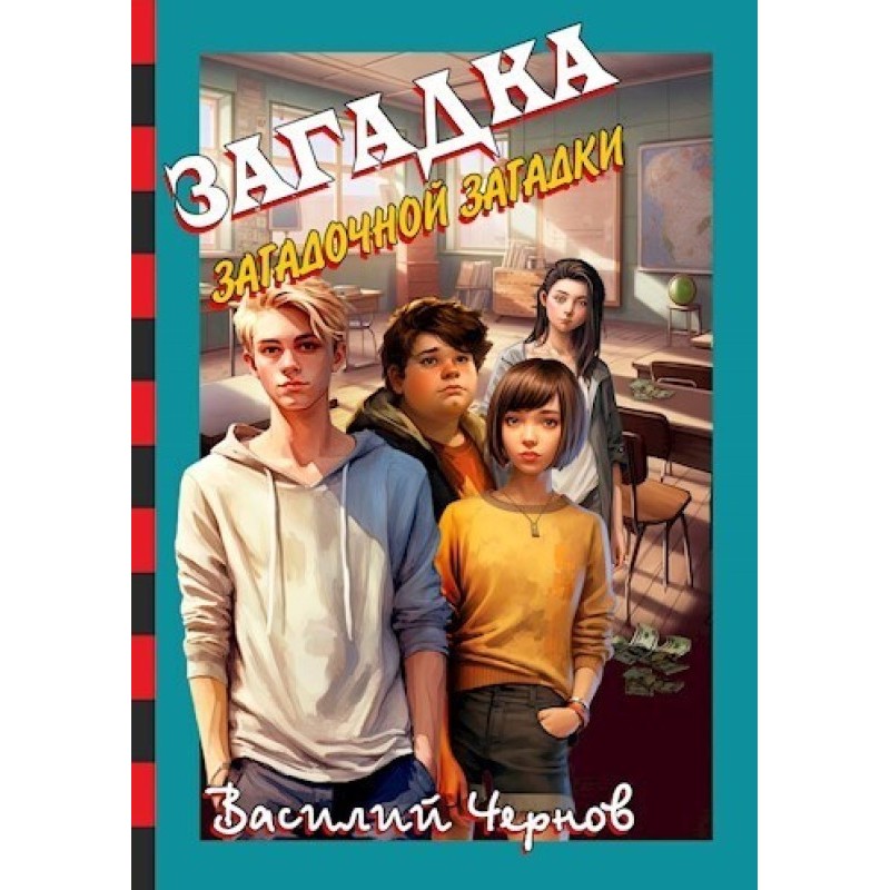 The Mysterious Riddle (SI)