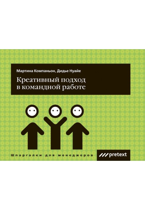 Креативний підхід у командній роботі