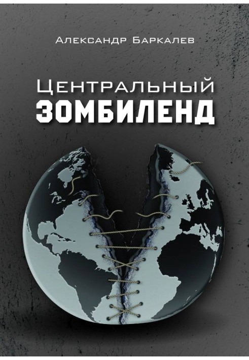 Центральний Зомбіленд