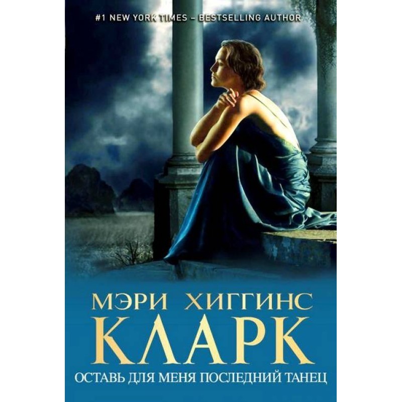 Save the last dance for me