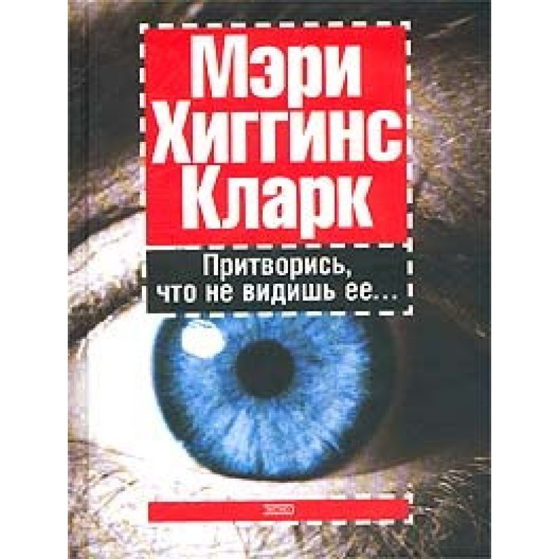 Pretend you don't see her