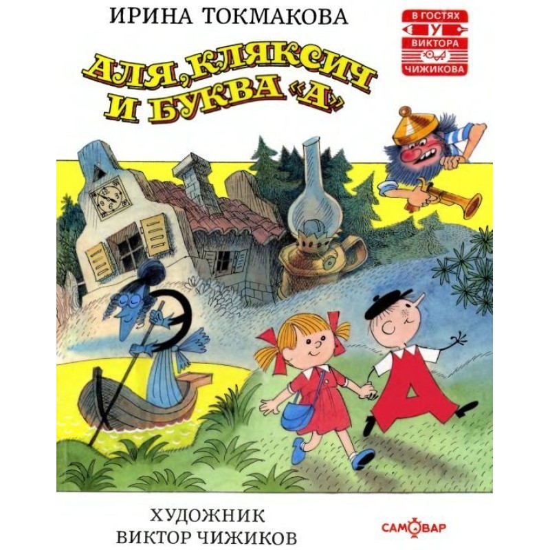 Alya, Klyaksich and the...