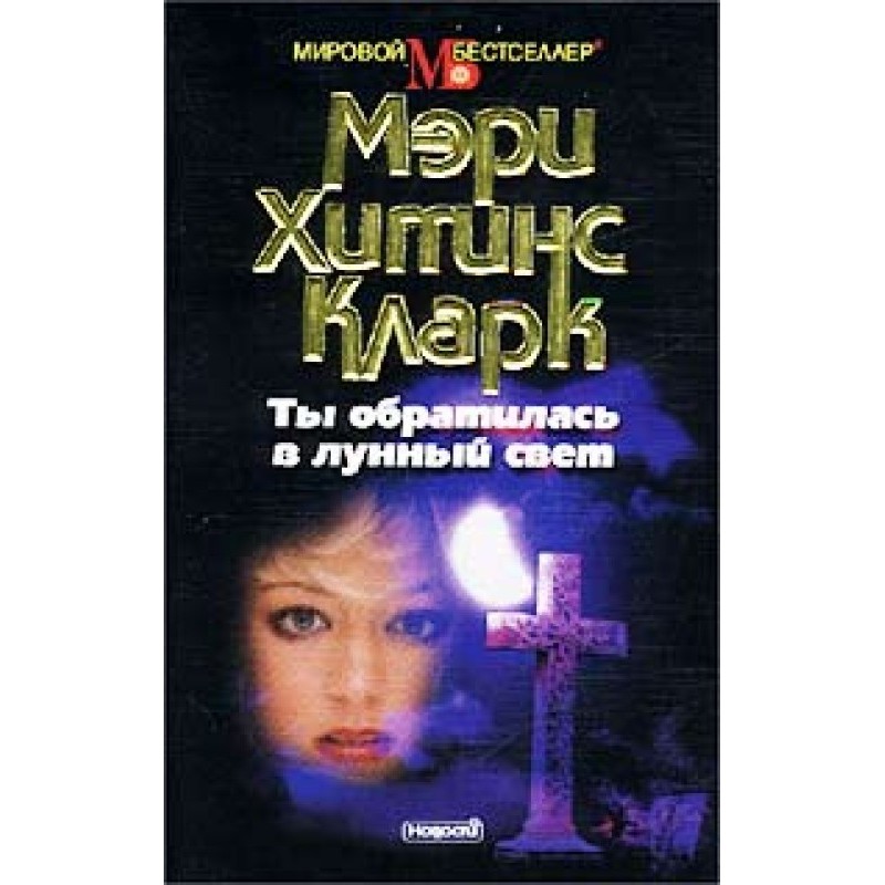 You turned into moonlight