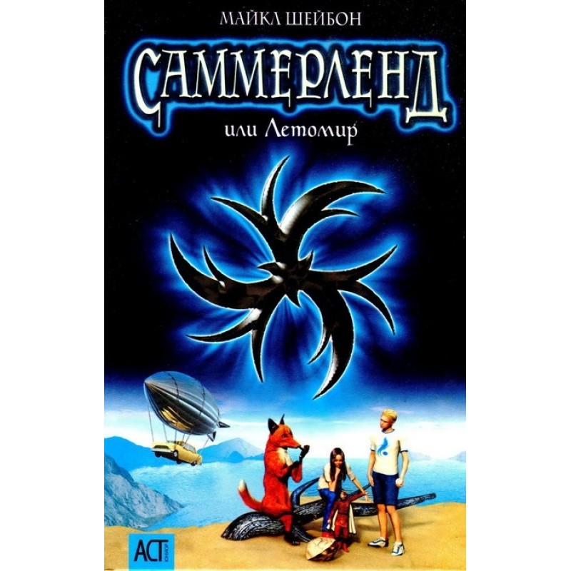 Summerland, or Lethomir