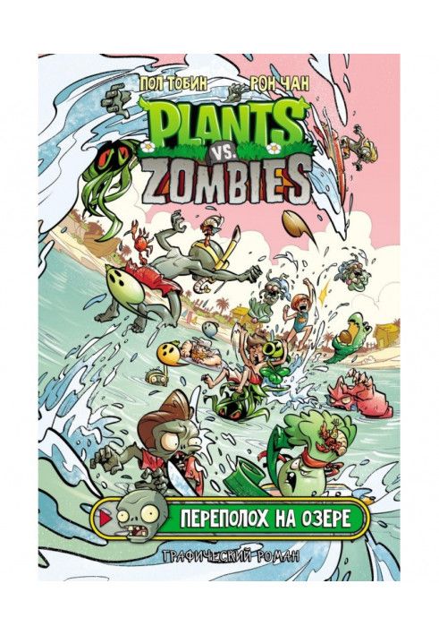 Plants versus Zombies. Trouble on the lake