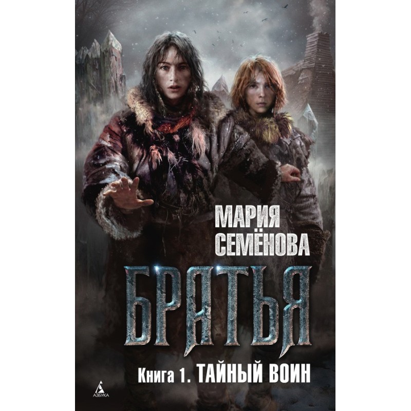 Secret Warrior