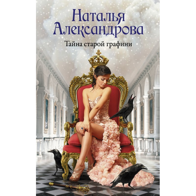 The Secret of the Old Countess