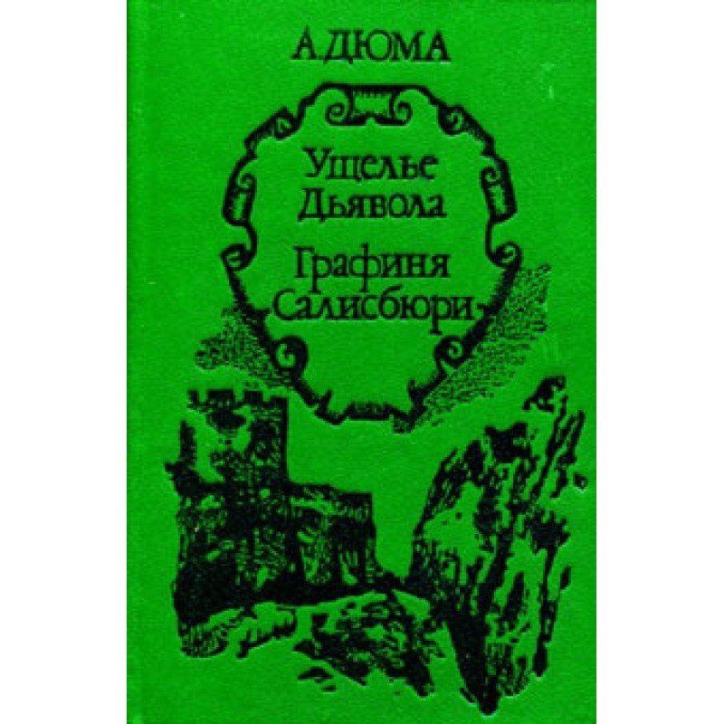 Countess of Salisbury