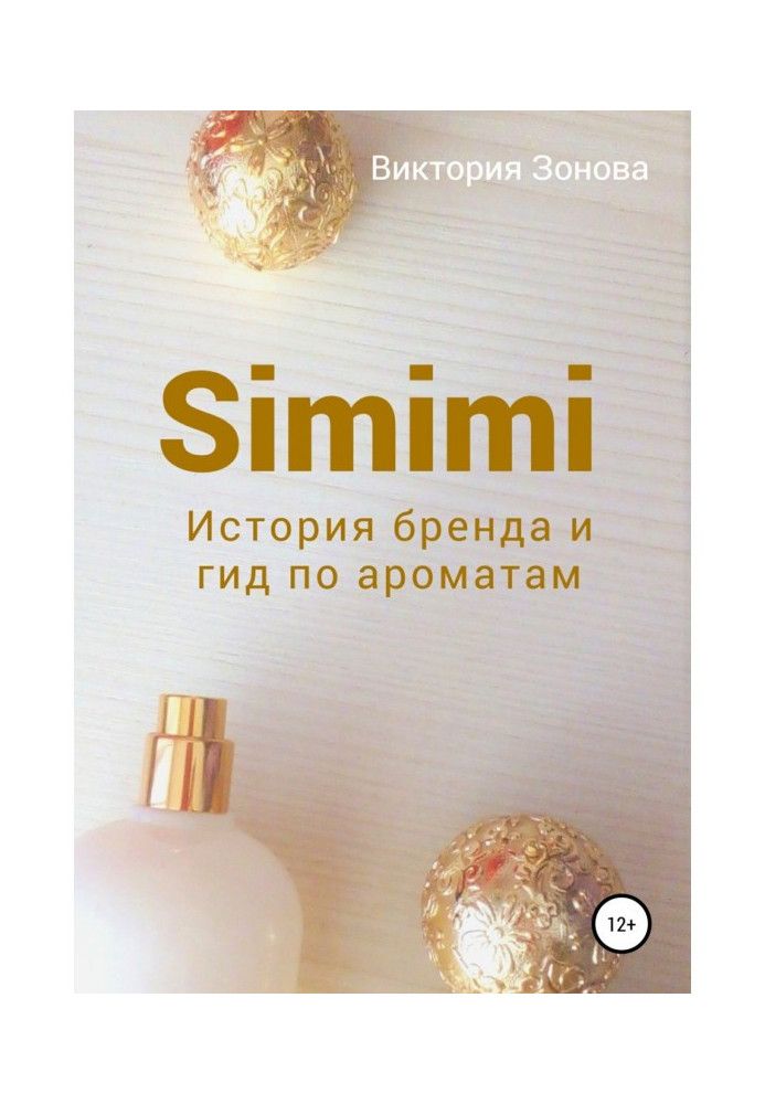 Simimi. Історія бренду та гід за ароматами