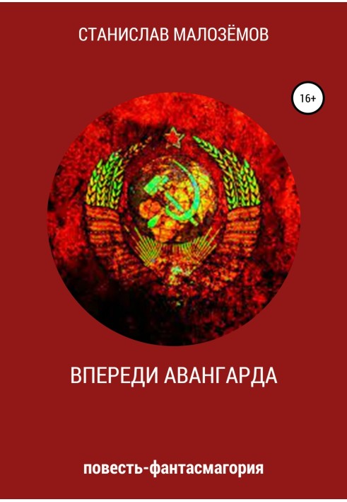 Впереди Авангарда