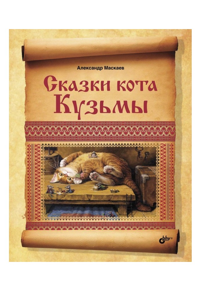 Tales of the cat Kuzma