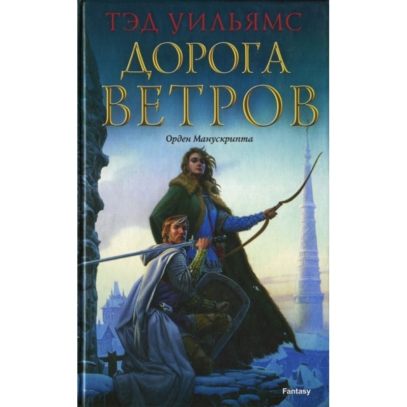 Дорога ветров