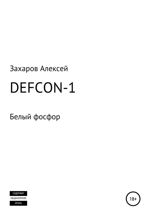 DEFCON-1. White phosphorus