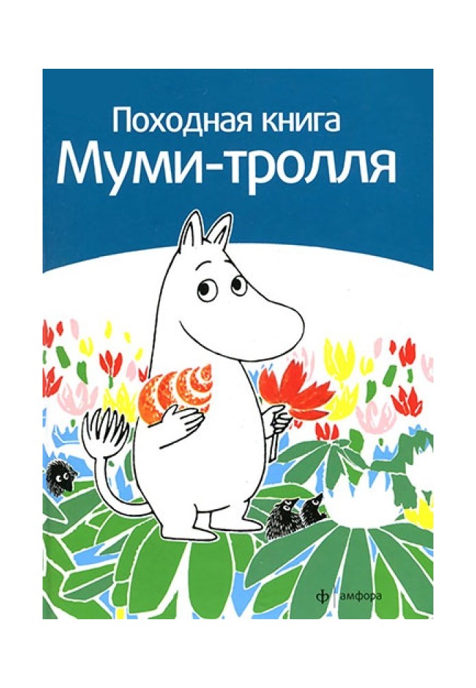 Moomintroll's hiking book