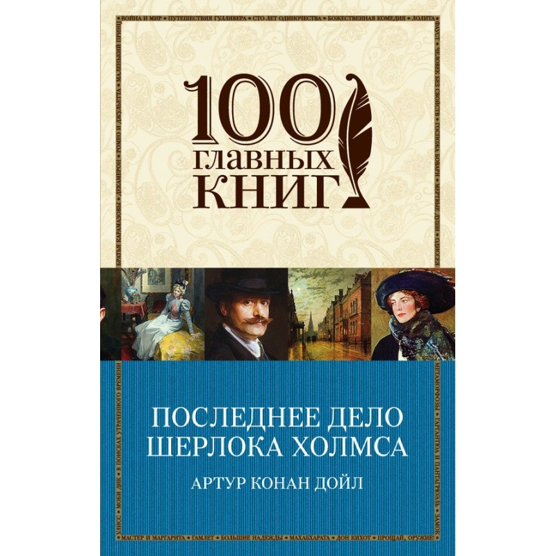 The Last Case of Sherlock...