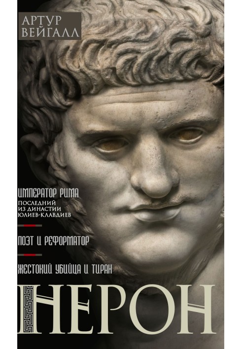 Nero. Emperor of Rome