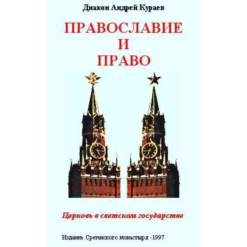 Orthodoxy and law. Church...