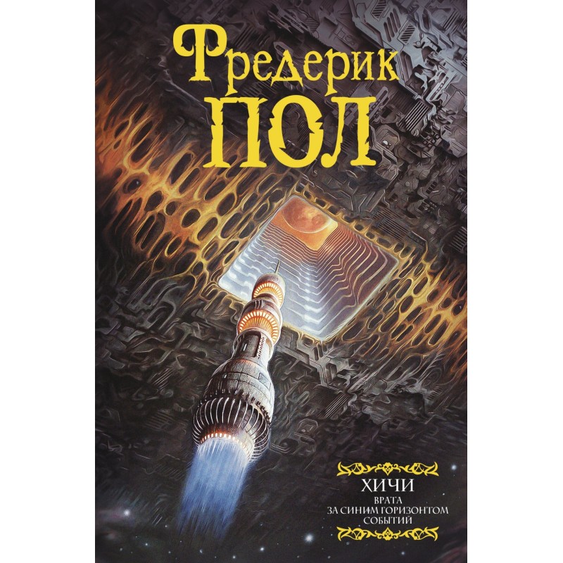 Gate. Beyond the blue event...