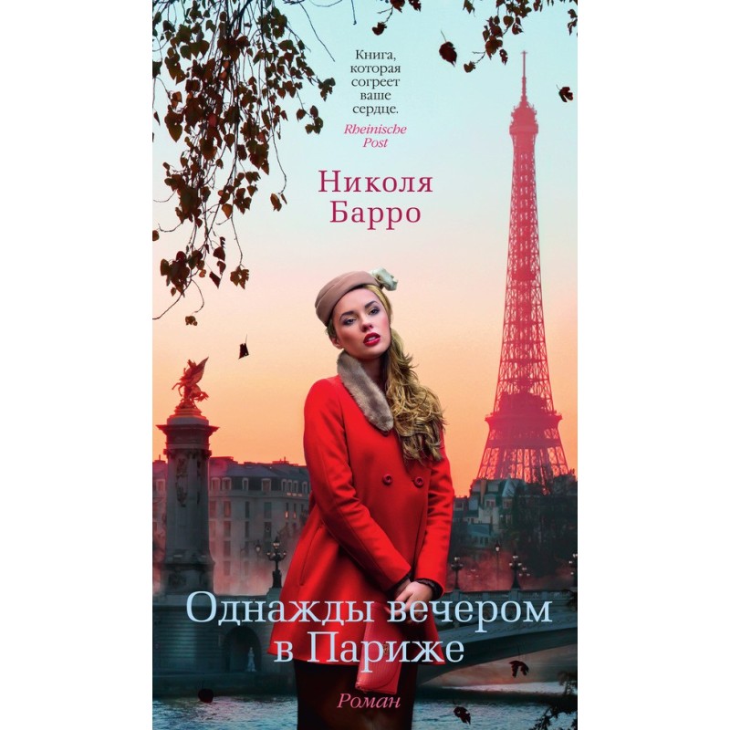 One evening in Paris