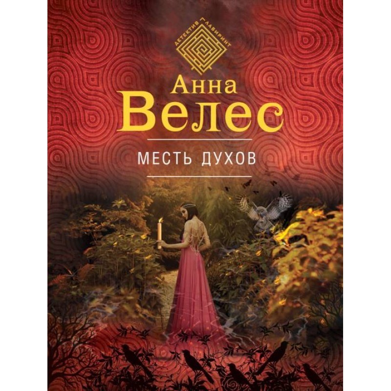 Revenge of the Spirits