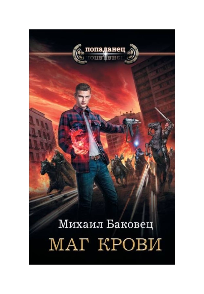 Маг крові