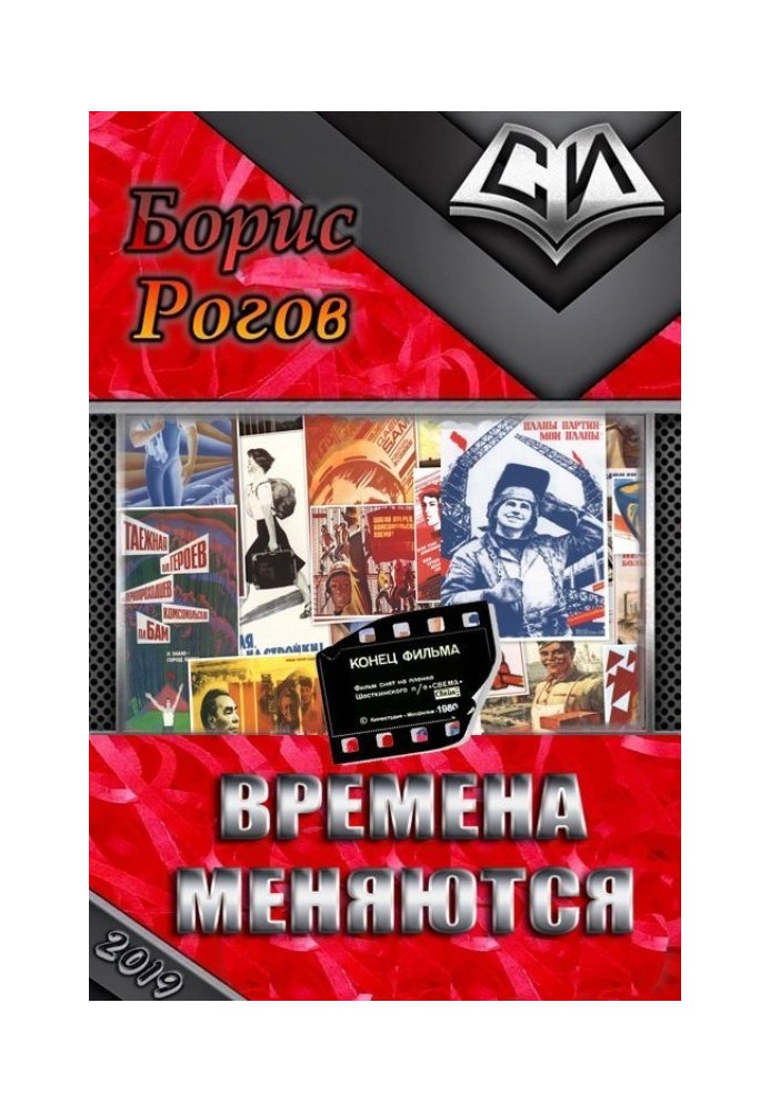 Времена меняются