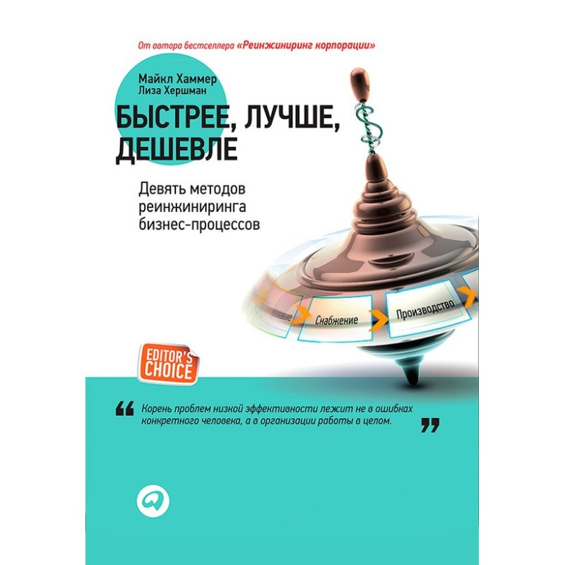 Faster, better, cheaper