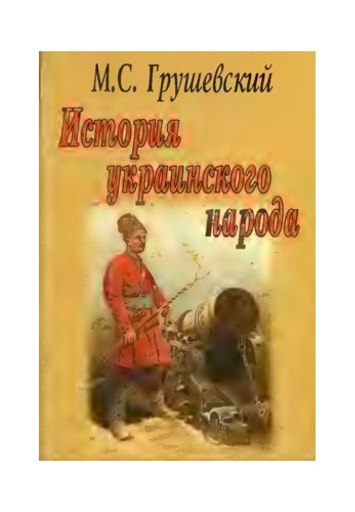 Історія українського народу