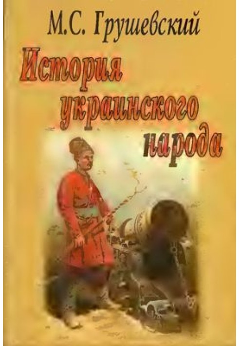 Історія українського народу