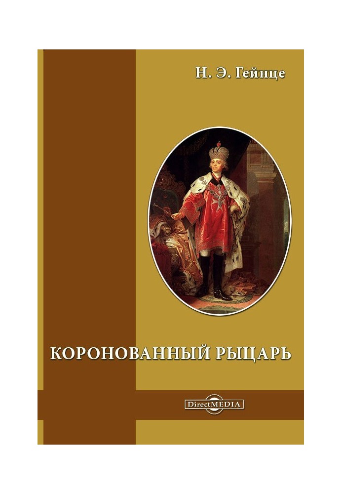 Коронований лицар