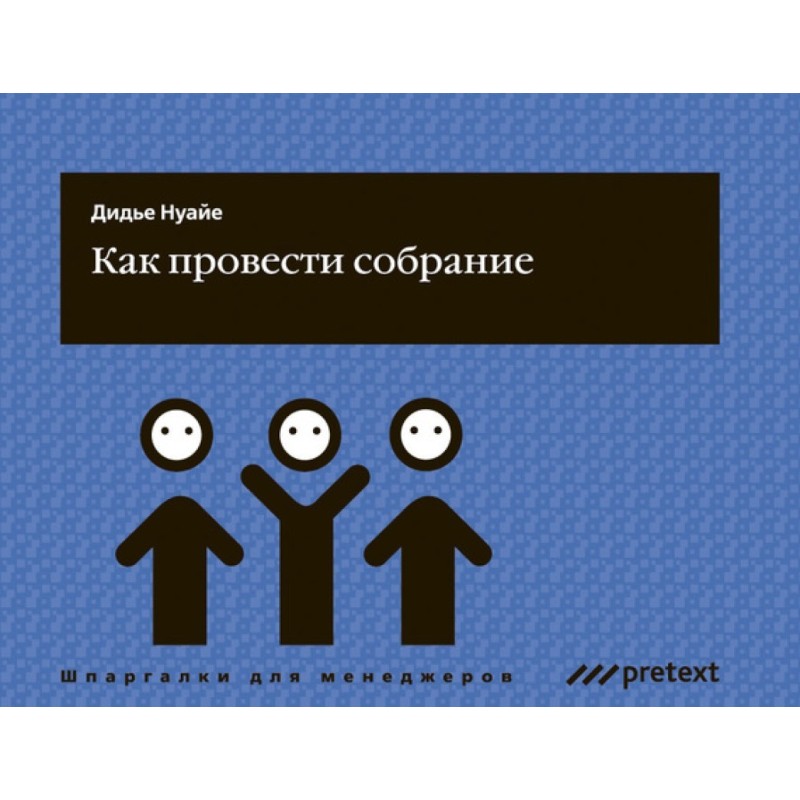 How to hold a meeting