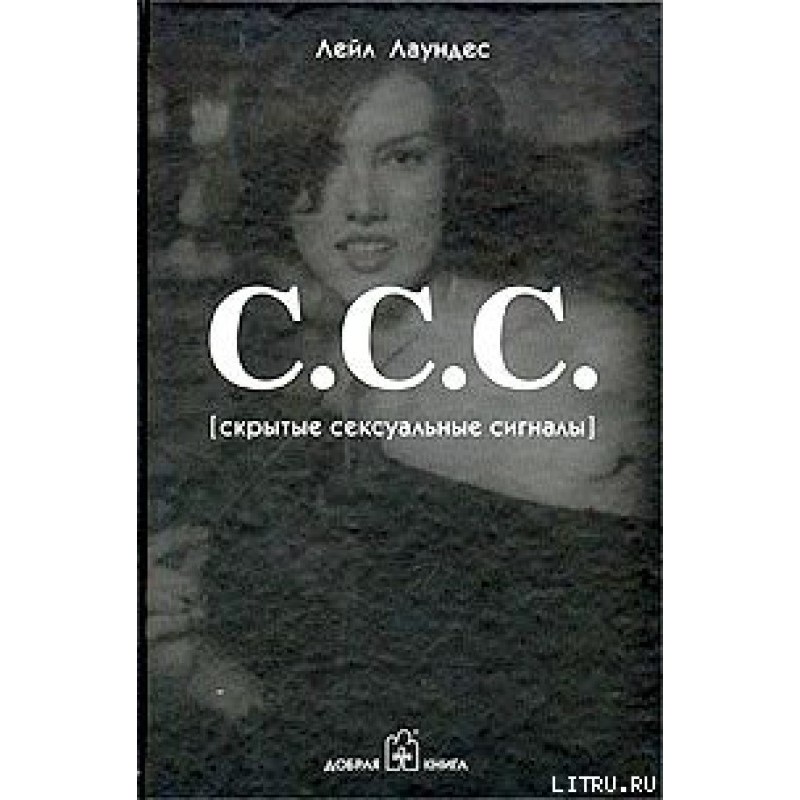 С.С.С. [Приховані...