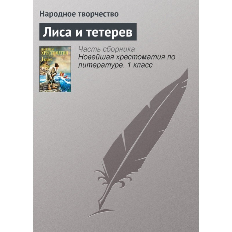 Fox and black grouse