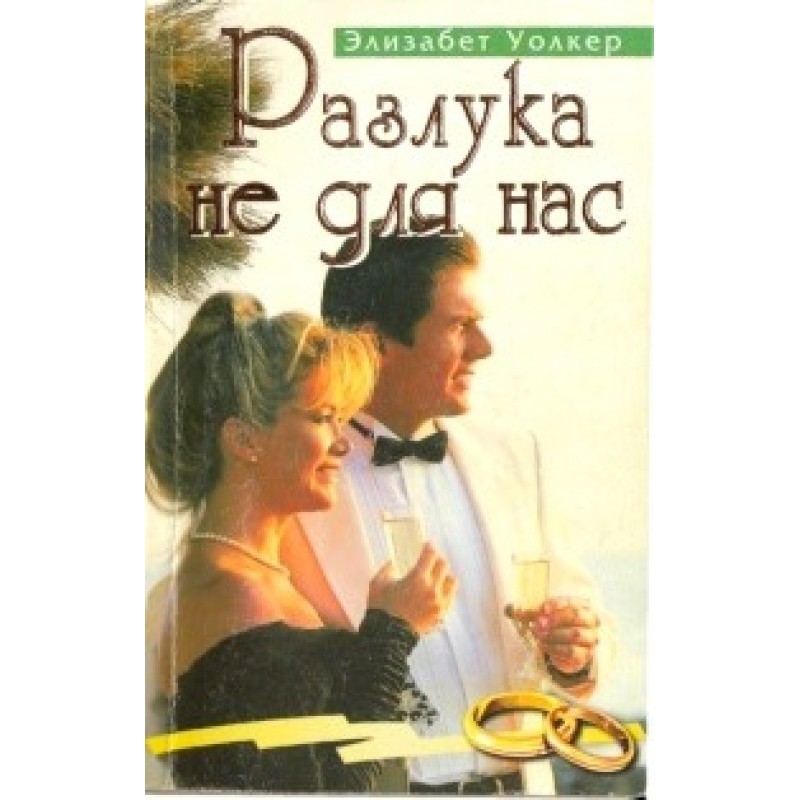 Separation is not for us