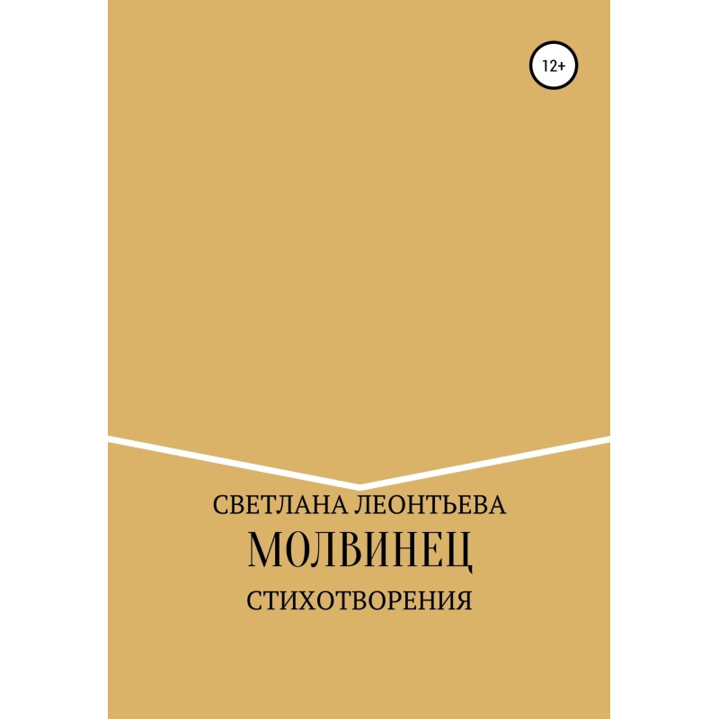 Molvinets