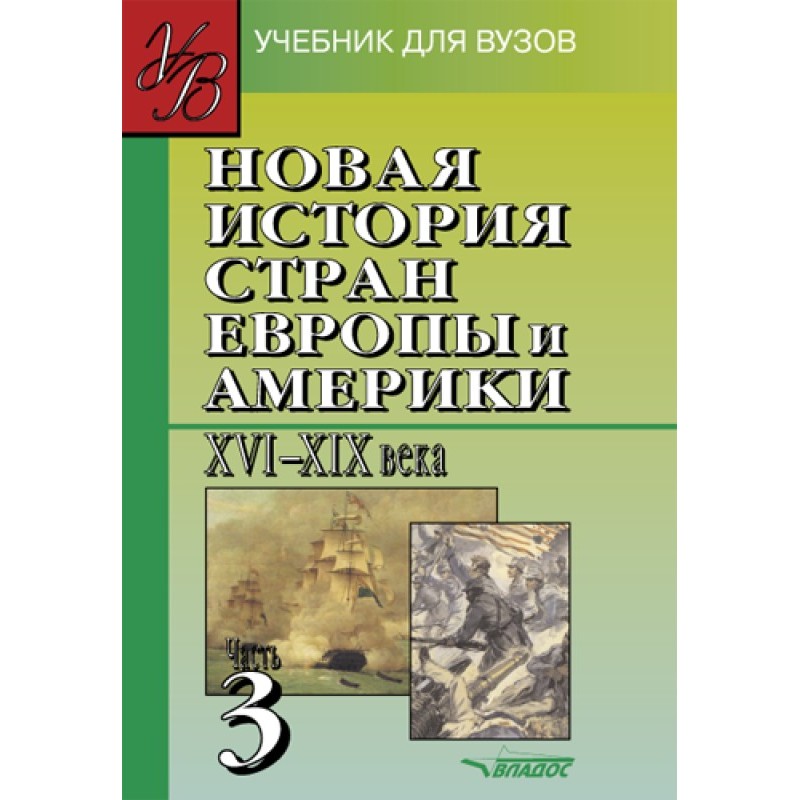 Нова історія країн Європи...