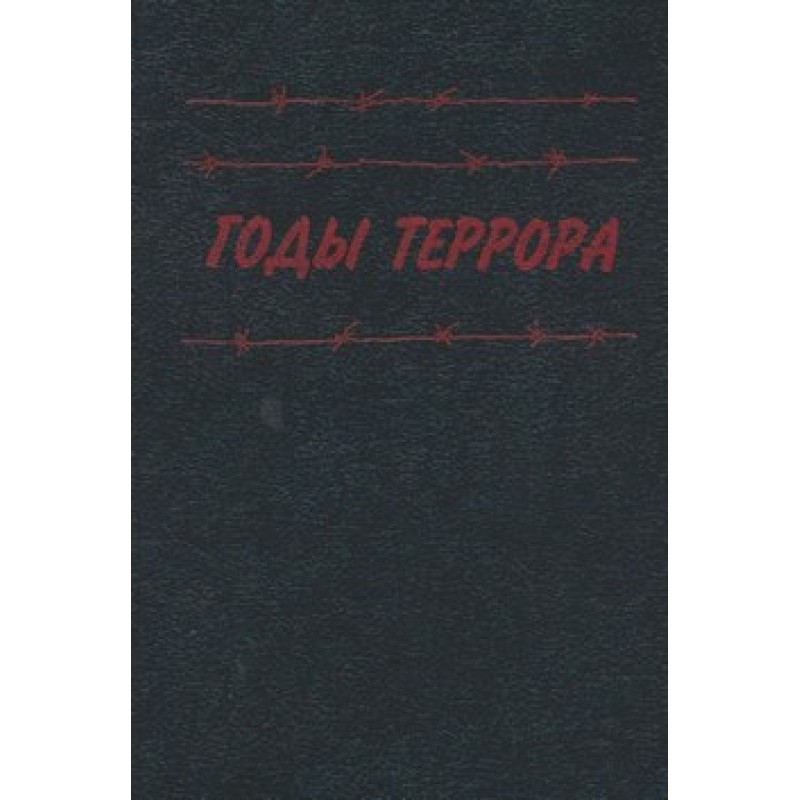 Years of Terror: Book of...