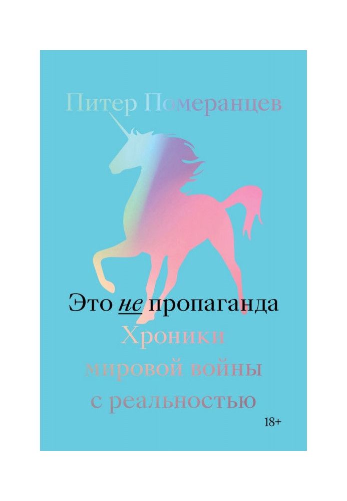 Це не є пропагандою. Хроніки світової війни з реальністю