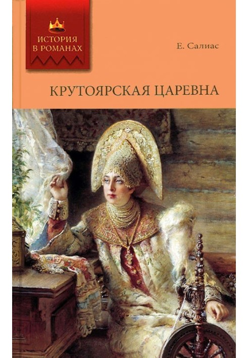 Princess of Krutoyarsk