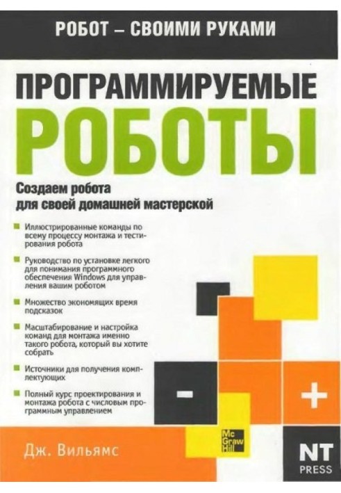 Програмовані роботи