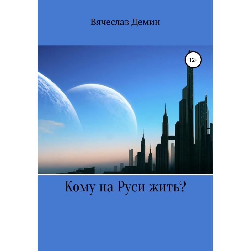 Who should live in Rus'?