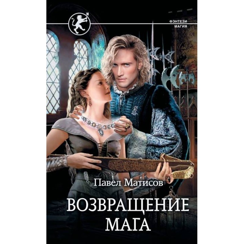 Повернення магу