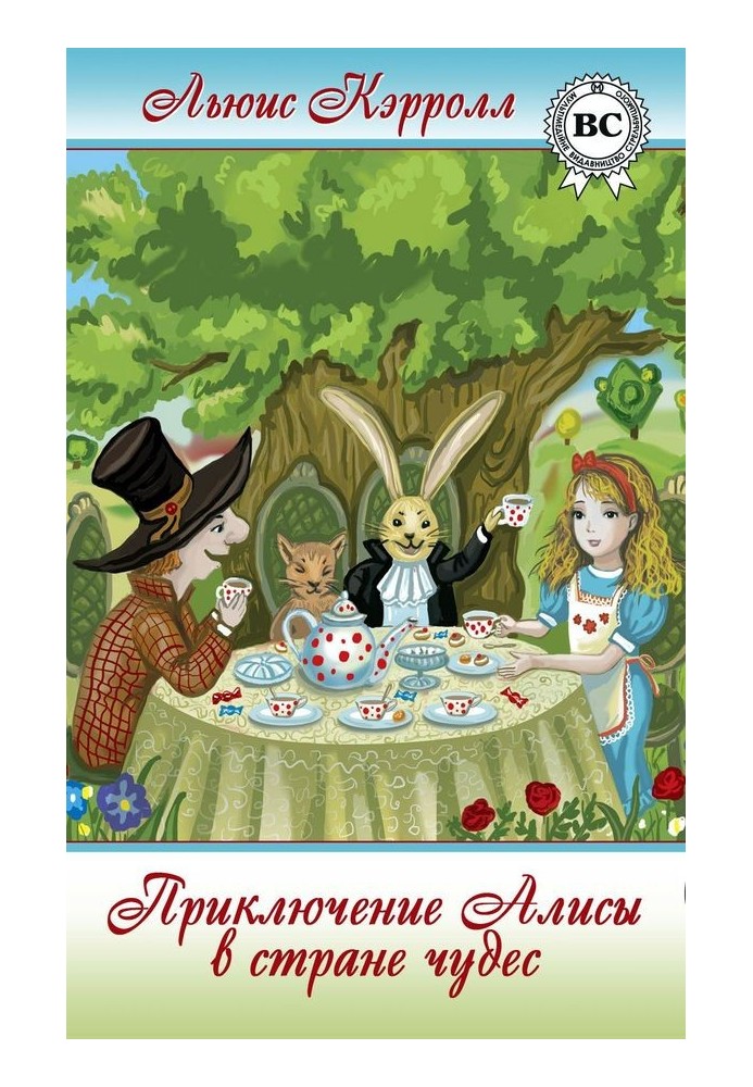 Alice's Adventures in Wonderland, or Journey to a Strange Land through the Pages of a Strange Long History